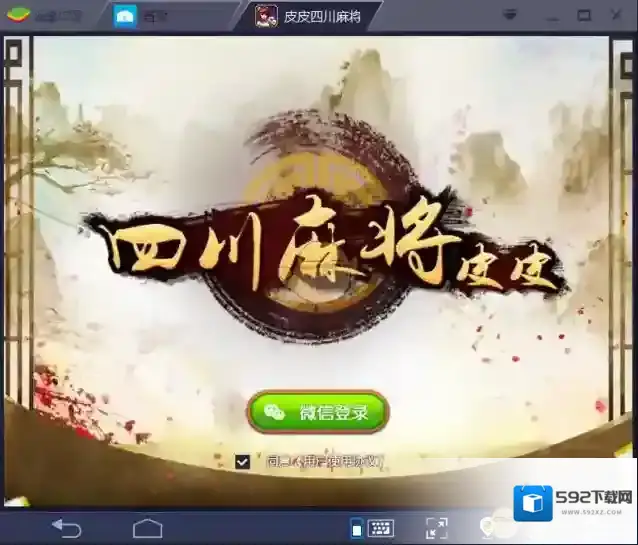 《蓝叠模拟器》玩皮皮四川麻将方法教程