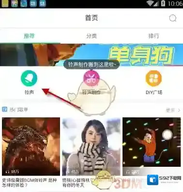 《酷狗铃声》设置铃声方法介绍