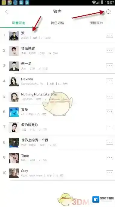 酷狗铃声点击