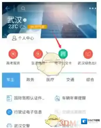 支付宝城市