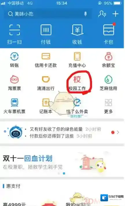 支付宝找兼职