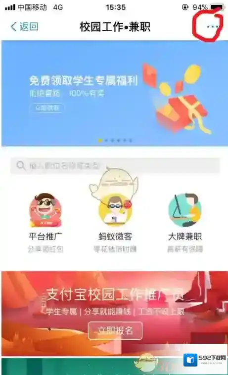 支付宝在校大学生