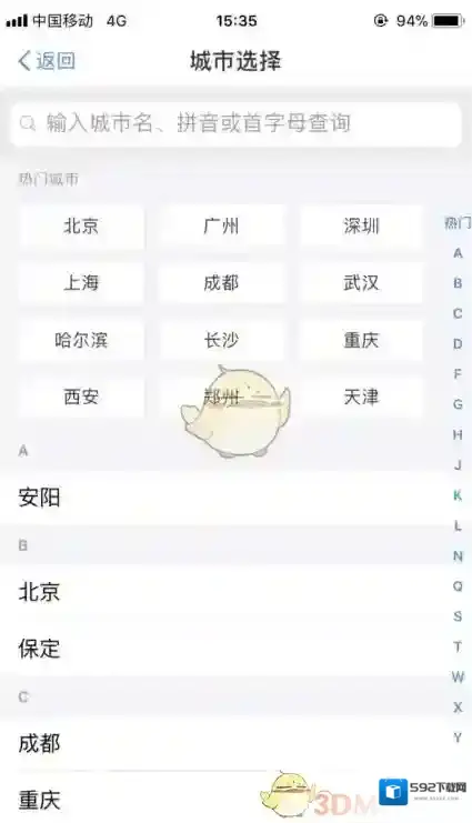 支付宝城市