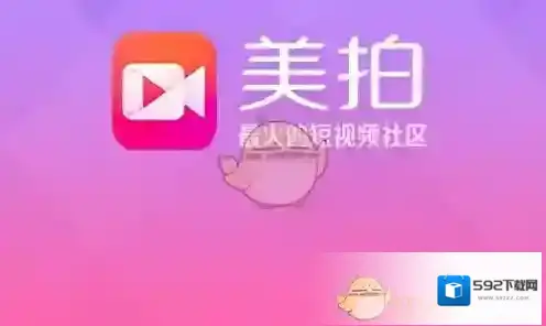 《美拍》关闭自动播放方法介绍