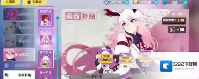 崩坏3补给