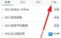 《可可英语》下载视频方法介绍