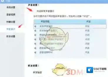 YY语音音频设置