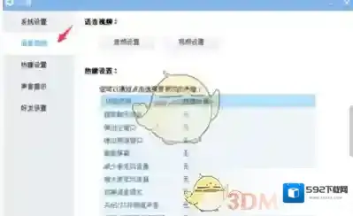 YY语音点击