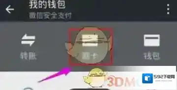《微信》暂停使用刷卡功能方法介绍