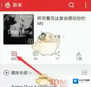 《网易云音乐》收藏歌单方法介绍