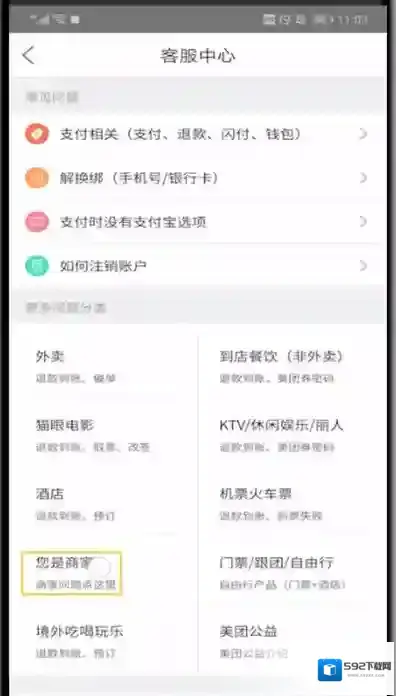 美团客服图标