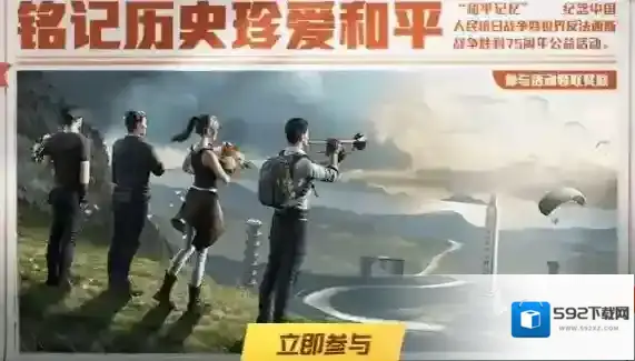 和平精英纪念碑