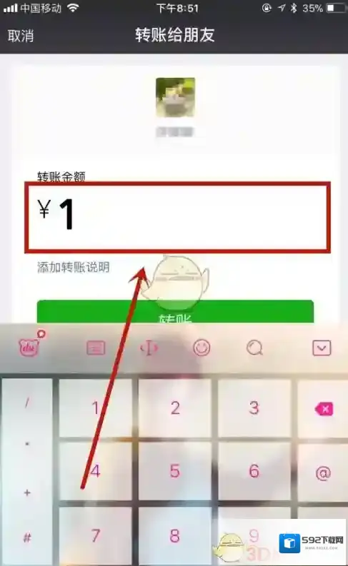 微信转账