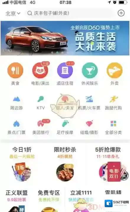 美团退款