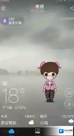 墨迹天气主页面