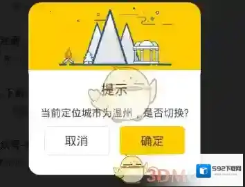 《斗米兼职》切换城市方法介绍