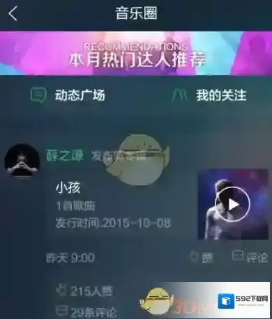 虾米音乐音乐