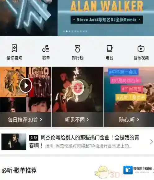 虾米音乐歌曲