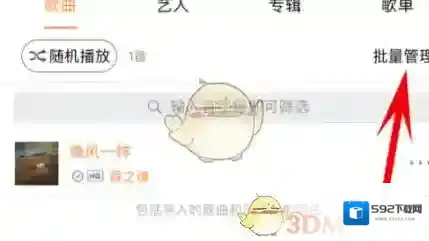 虾米音乐本地音乐