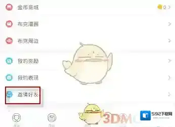 《速算盒子》邀请好友方法介绍