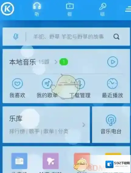 酷狗音乐音效