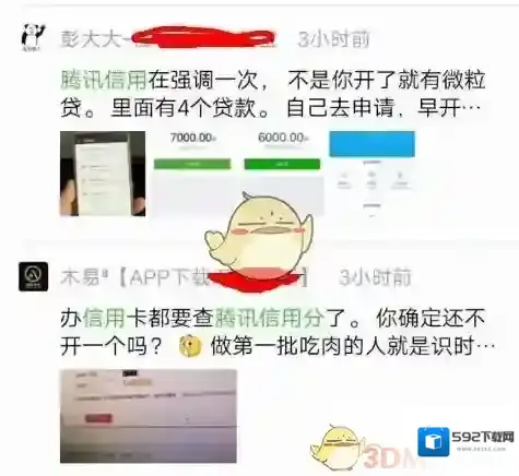 QQ腾讯信用分