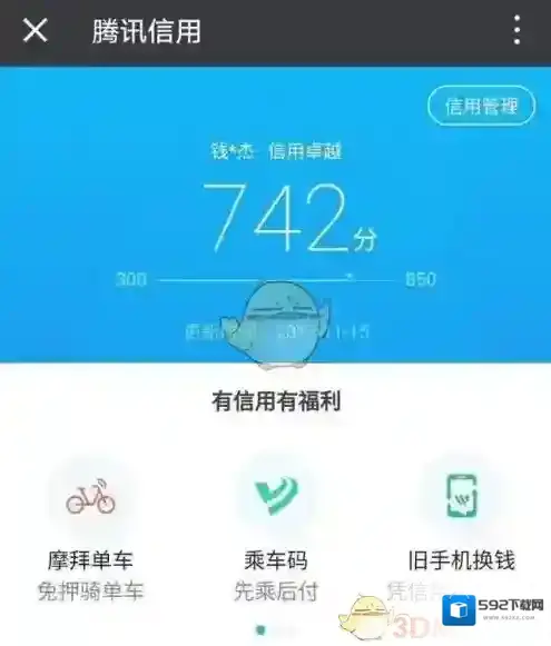 腾讯信用分开通方法介绍