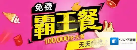 大众点评霸王餐