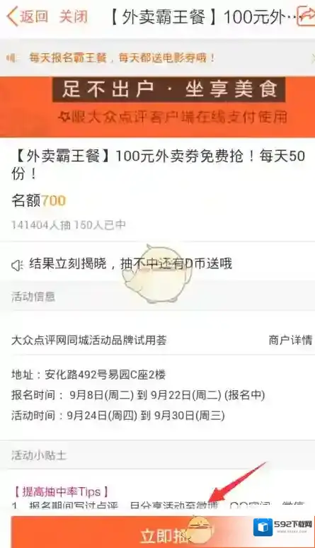 大众点评点击