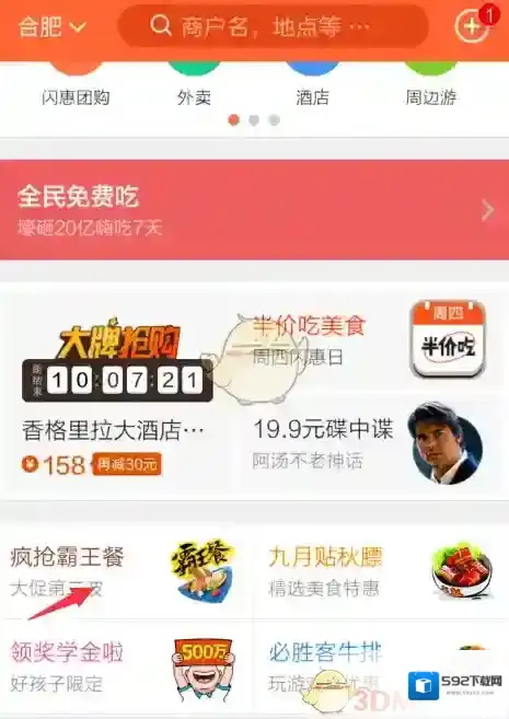 大众点评第二波