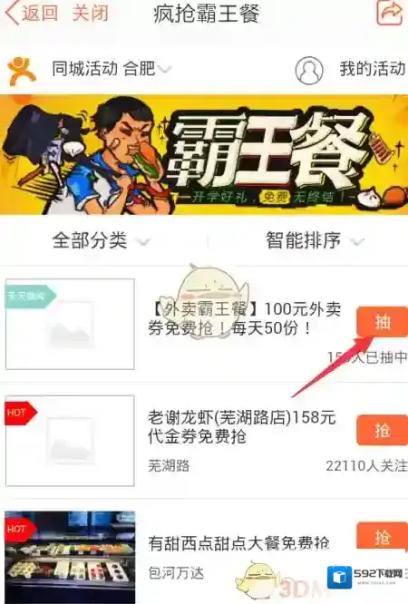 大众点评外卖