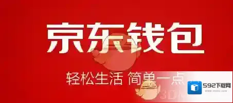 京东钱包充值