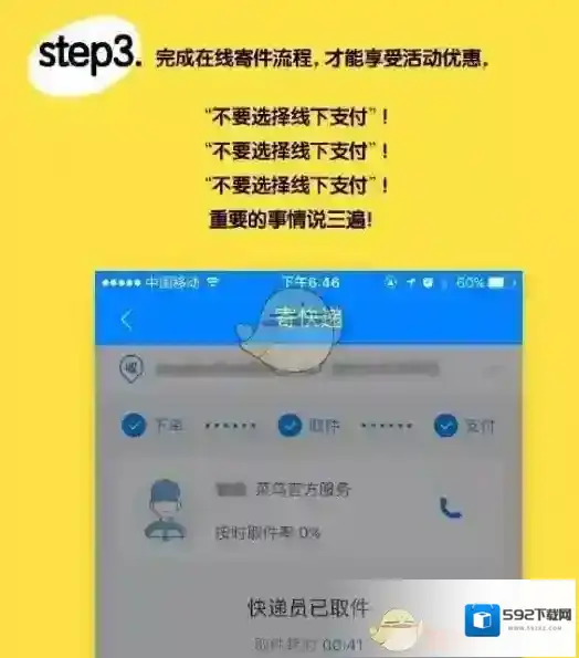 菜鸟裹裹参加
