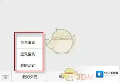 腾讯视频微信支付