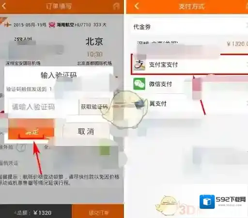芒果旅游购买机票