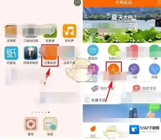 芒果旅游如下图