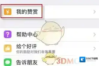 《美篇》开通赞赏功能方法介绍