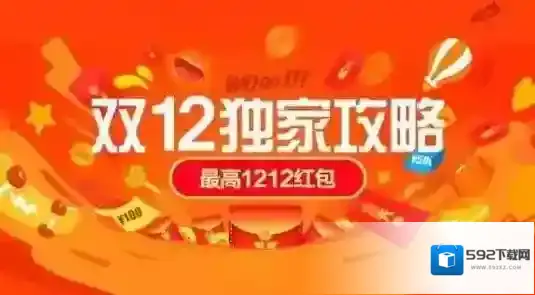 2017《淘宝网》双十二常见问题官方解答
