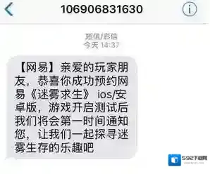迷雾求生预约