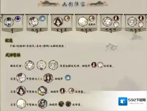 阴阳师阵容
