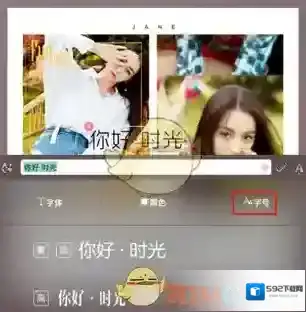 《简拼》修改字体大小方法教程