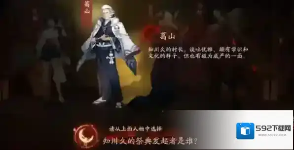 阴阳师知川久的祭典发起者是谁？阴阳师知川久的祭典发起者介绍