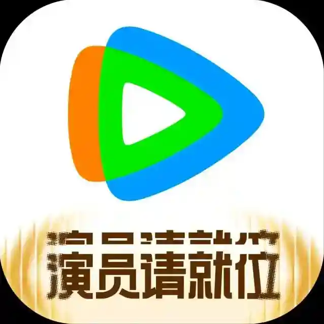 腾讯视频