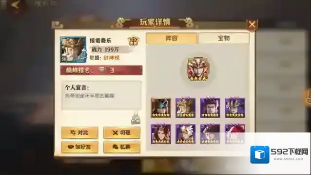 少年三国志队伍