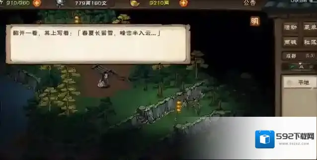 烟雨江湖宝藏