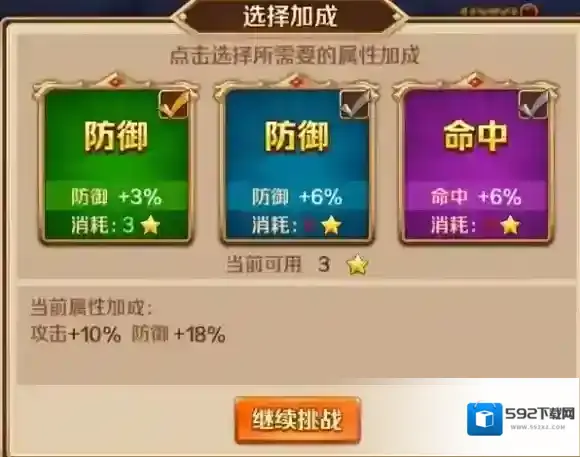 新斗罗大陆关卡