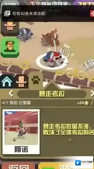 疯狂动物园考拉抓捕攻略