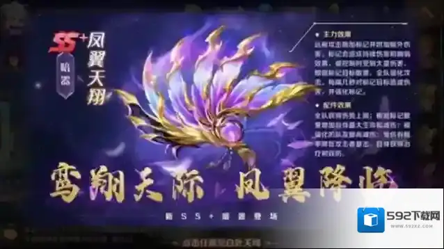 新斗罗大陆凤翼天翔有什么技能