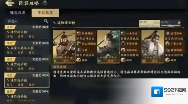 战地无疆进阶连击枪阵容怎么搭配?战地无疆进阶连击枪阵容搭配攻略