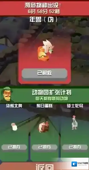 疯狂动物园年兽怎么抓